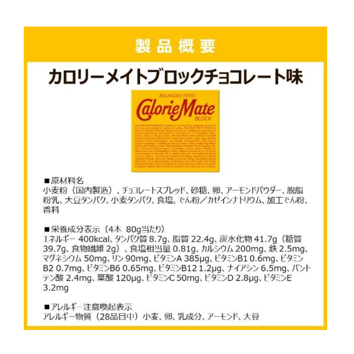 Calorie Mate Block Chocolate flavor 4 pieces