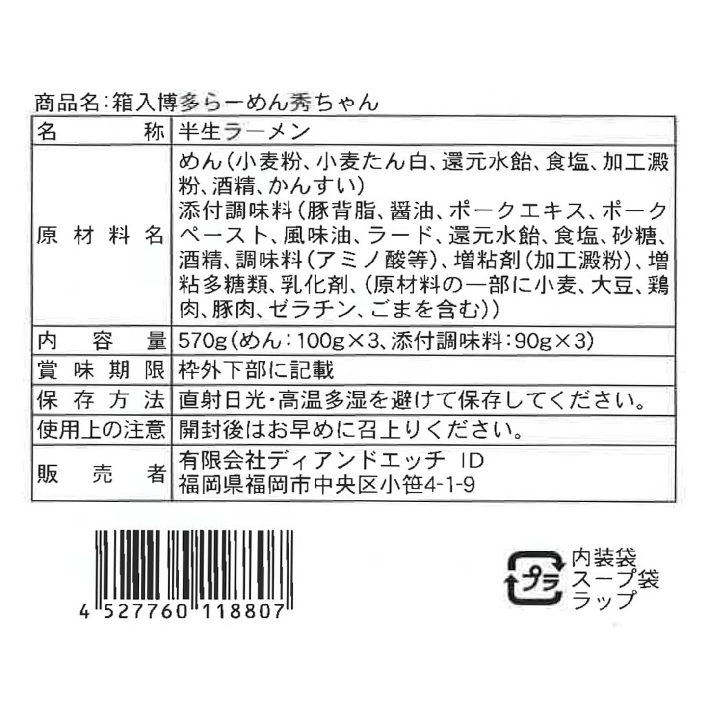 博多拉面 Hidechan (3人份)