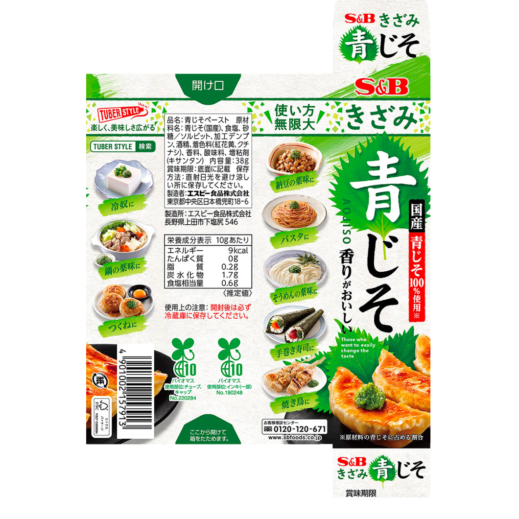 S&B Chopped Aojiso 38g