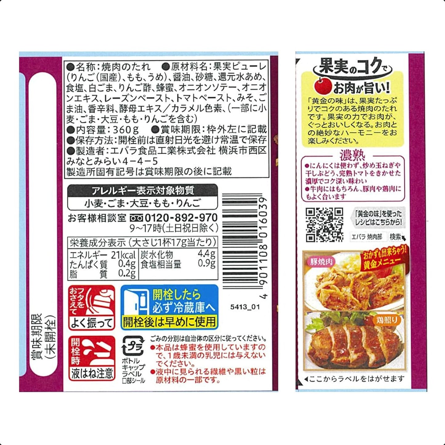Golden taste (deep ripeness) 360g