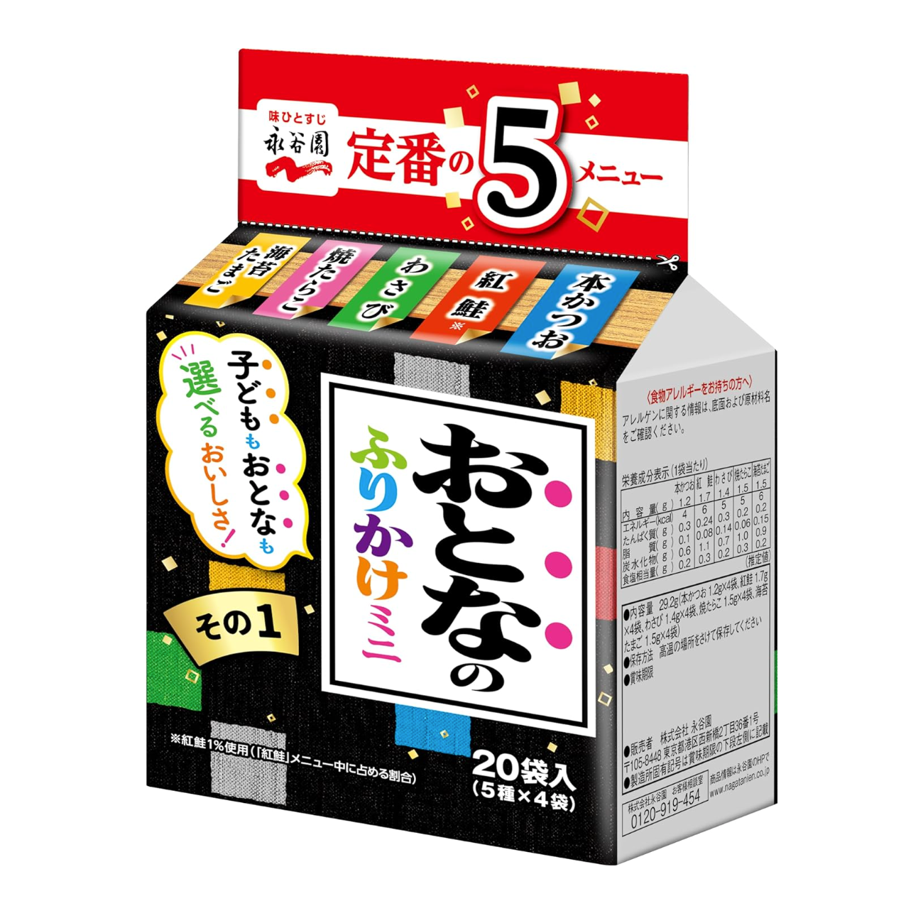 Adult furikake mini part 1 20 bags (29.2g)