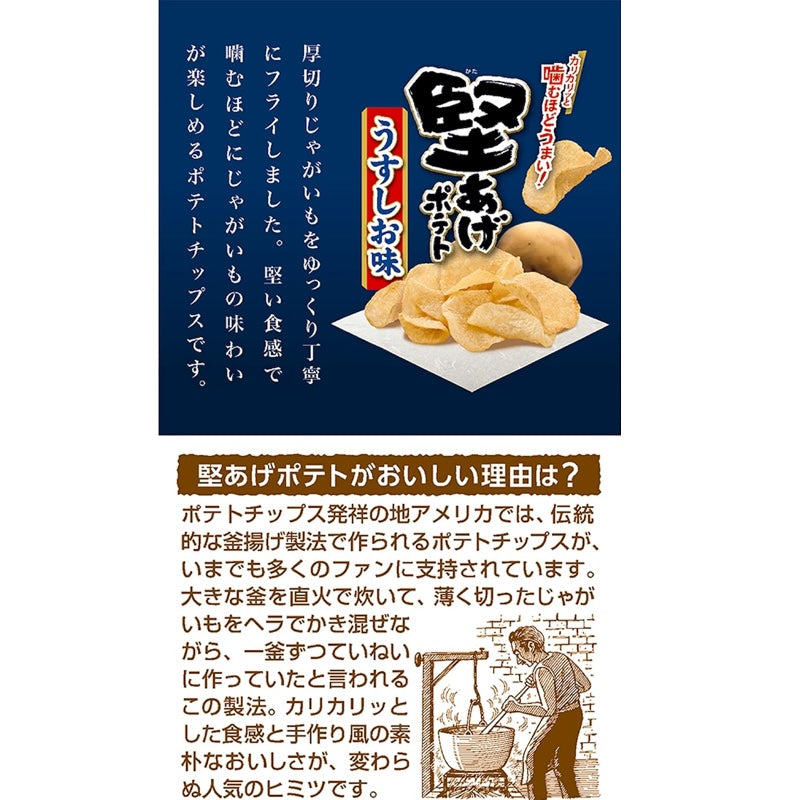 Kataage potato light flavor 65g