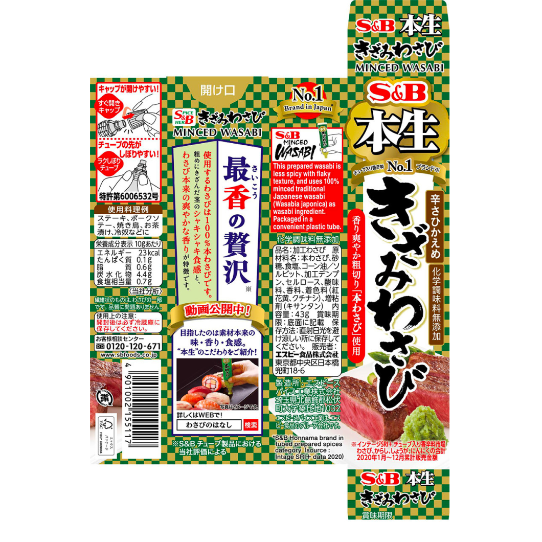 S&B 本那玛系列 本那玛黄山葵芥末 43g x 1