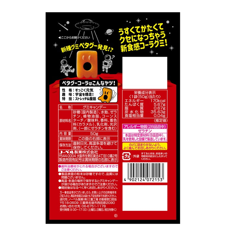 NOBEL petagu cola 50g x 1 bag