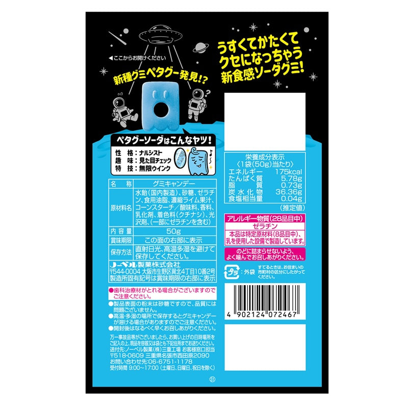 NOBEL Petagu soda 50g x 1 bag