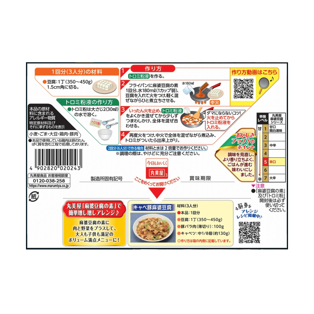 Mapo tofu base <spicy> 162g