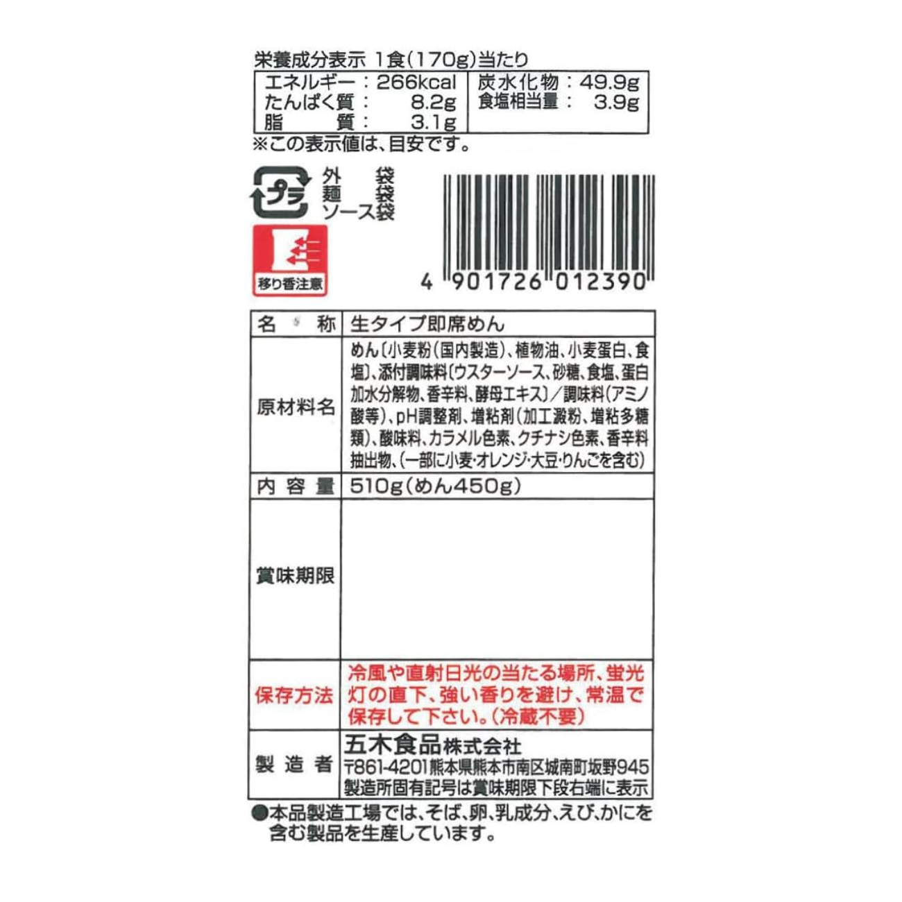 Itsuki Foods 3 Meal Yakisoba