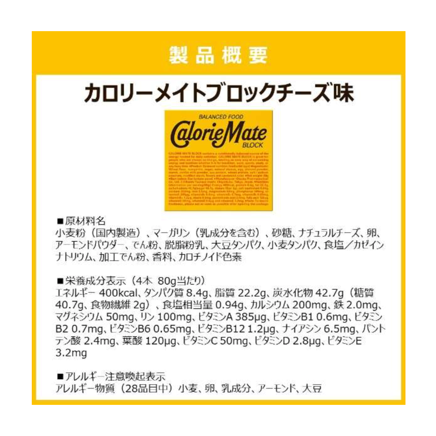 Calorie Mate Block Cheese Flavor 4 Pieces