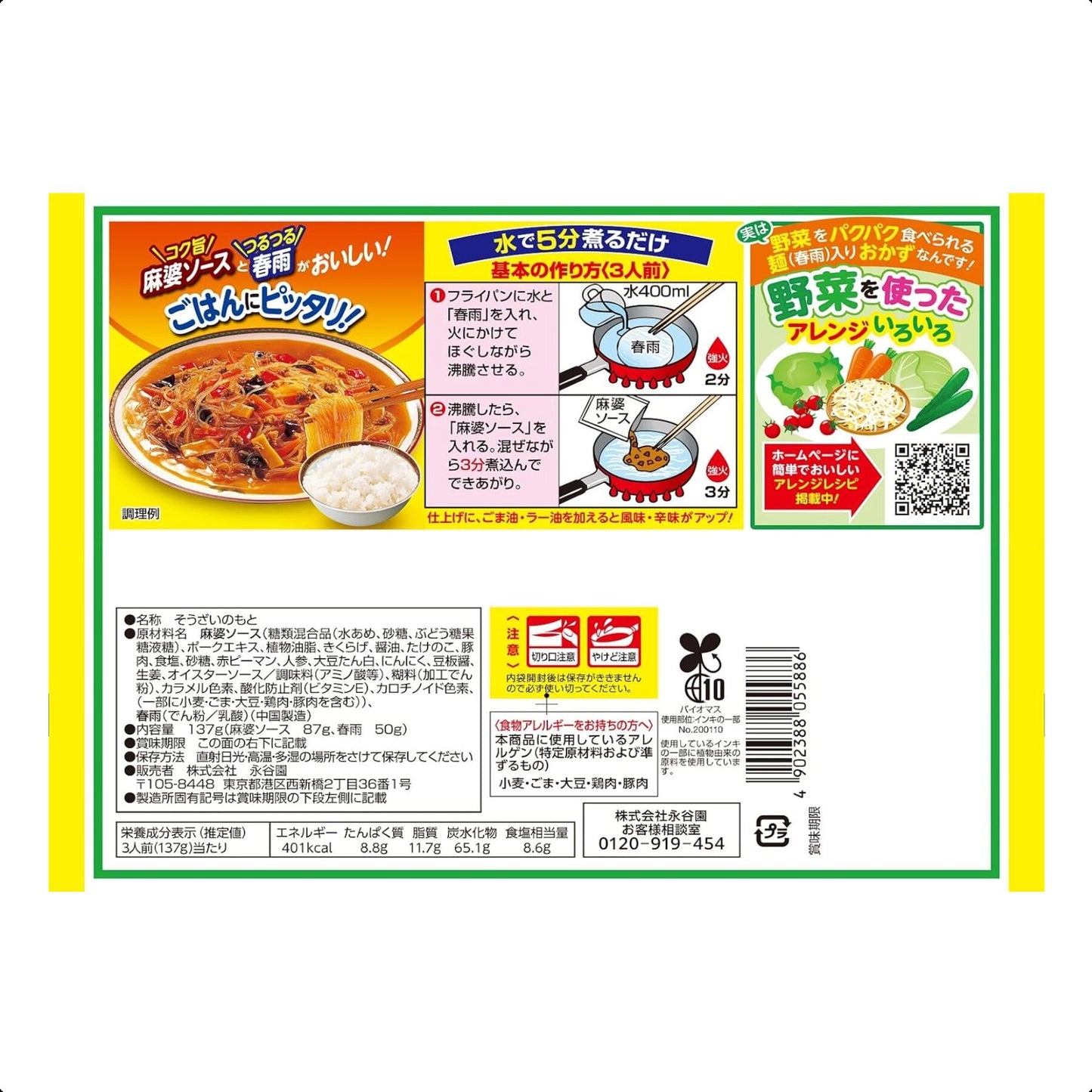 Mapo vermicelli medium spicy 3 servings
