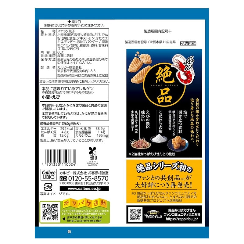 Calbee zepin kappaebisen naruto salt scallop 60g