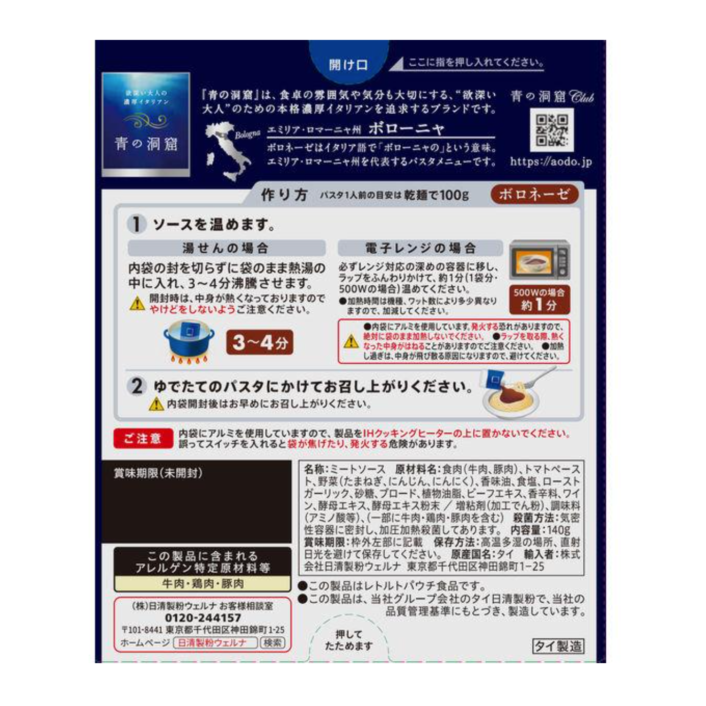 Blue Grotto Bolognese 140g