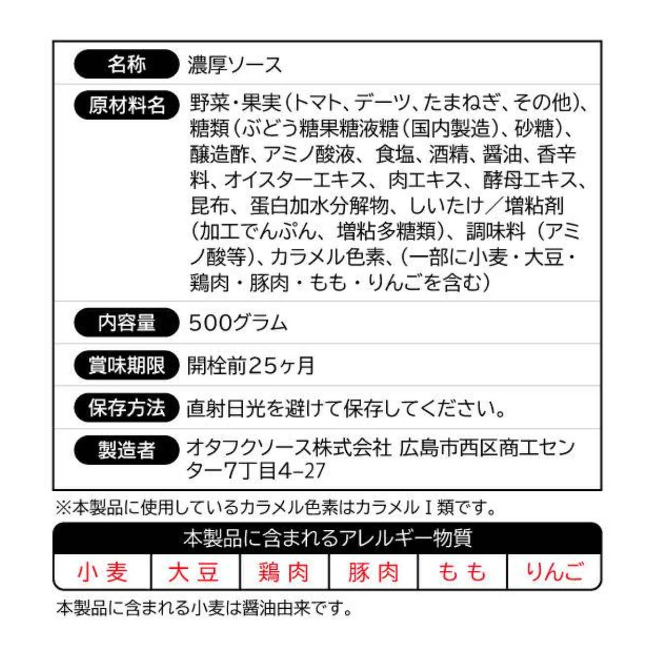 Otafuku Okonomi Sauce 500g