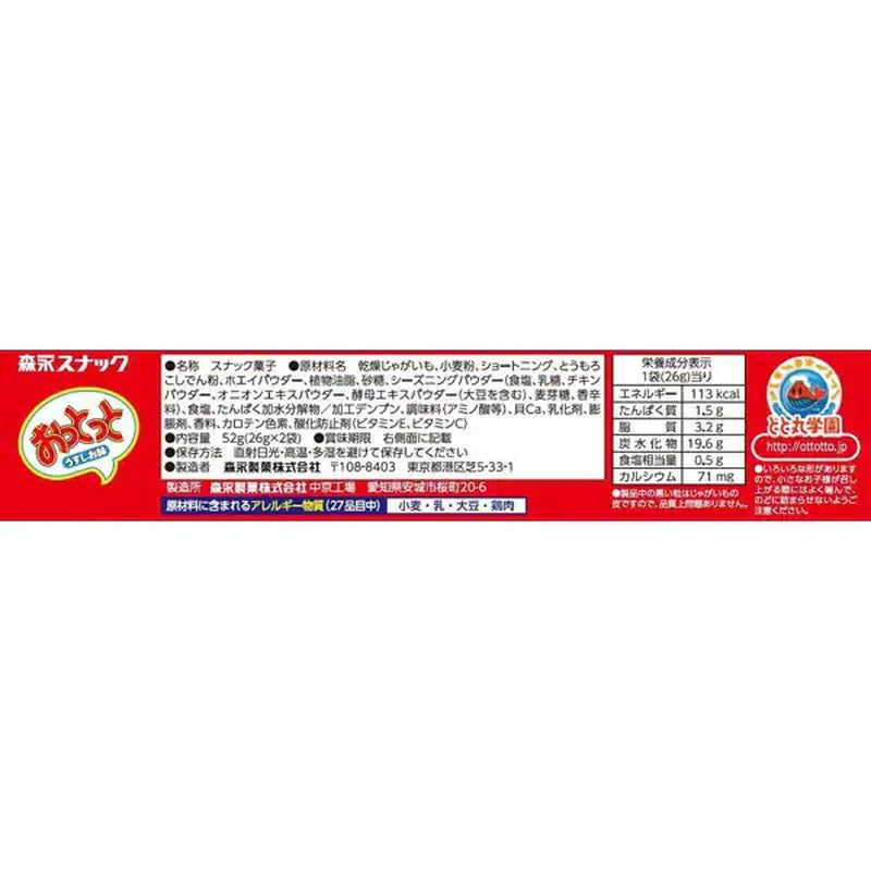 Morinaga & Co. Ototto Light Salt Flavor 52g