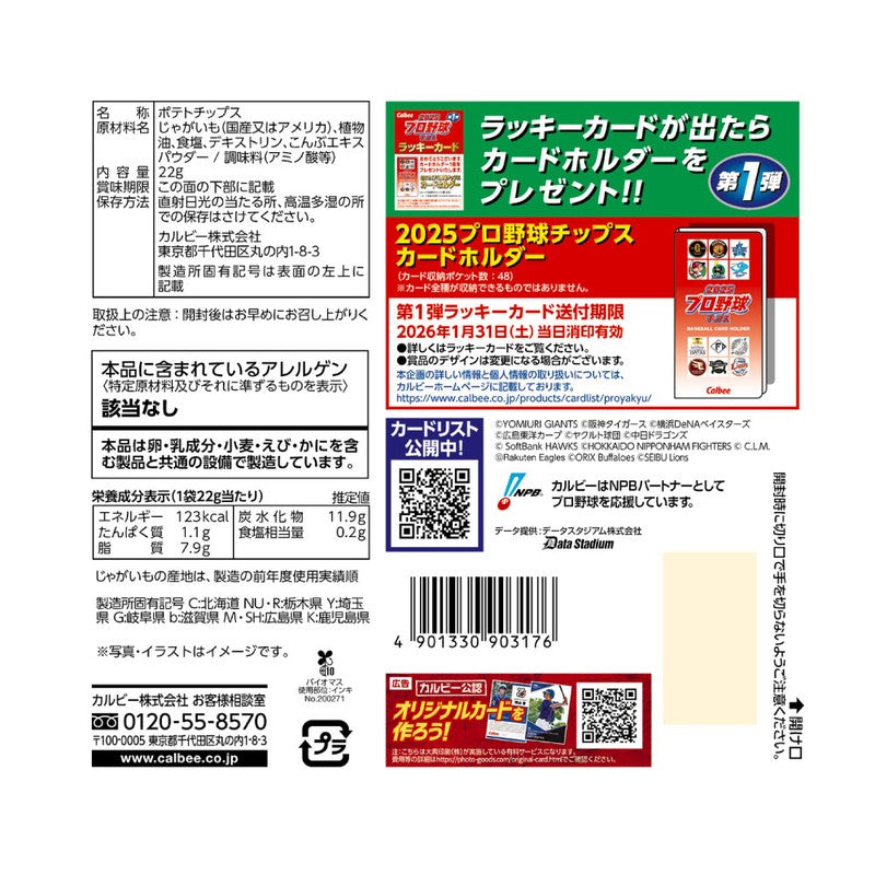 Calbee 2025 Professional Baseball Chips 22g