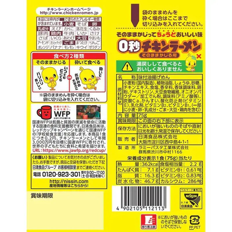 Nissin Foods 0 Second Chicken Ramen 75g