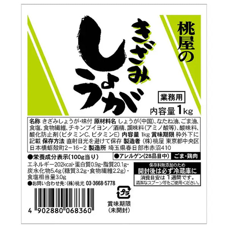 Momoya Momoya's Chopped Ginger Commercial Use 1kg