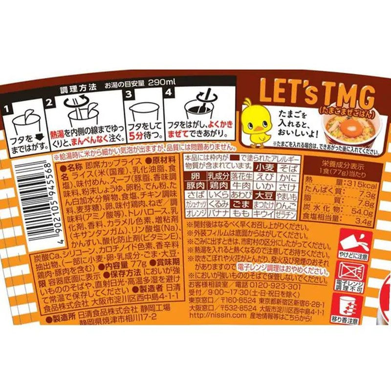 Nissin Foods Chicken Ramen Bukkomi Rice 77g