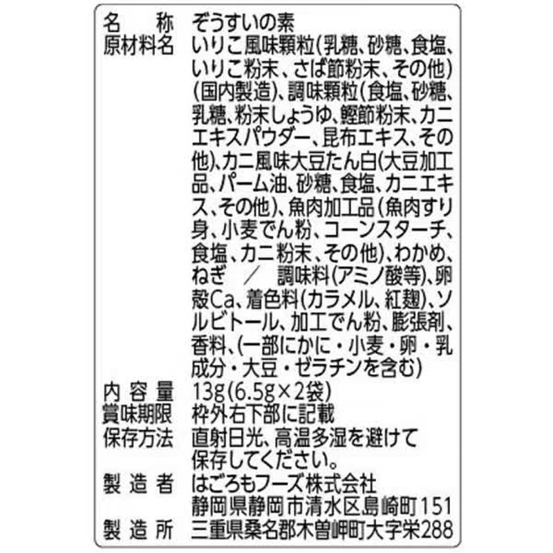 Hagoromo Foods Quick Low-Sodium Dashi Rice Soup Crab Flavor 13g (6.5g x 2 bags)