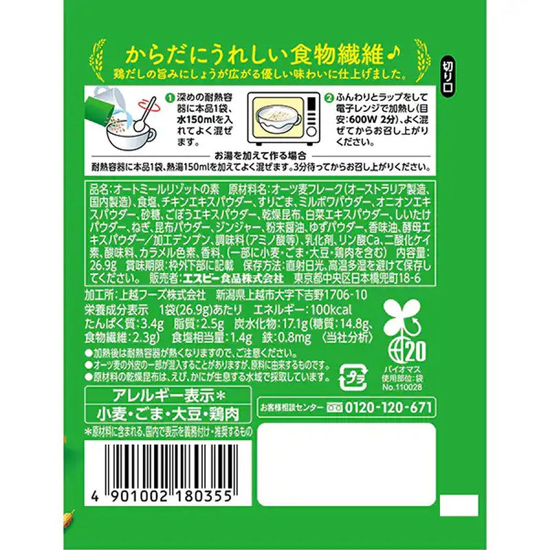S&B Foods Microwave Oatmeal Risotto, Chicken Stock and Ginger Flavor, 26.9g