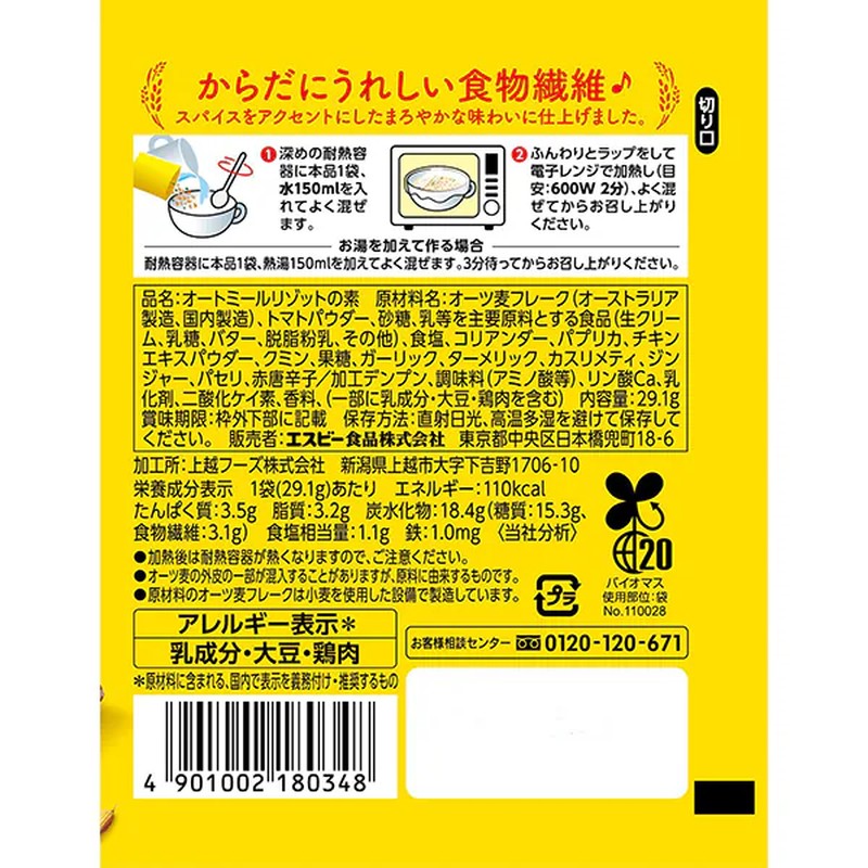 S&B Foods Microwave Oatmeal Risotto Butter Chicken Curry Flavor 29.1g
