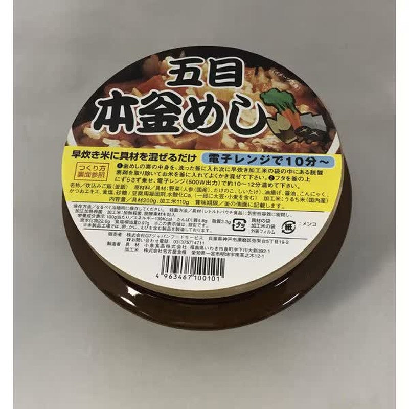 G7 Japan Food Service Ceramic Honkamameshi Gomoku 1 meal