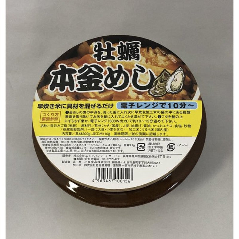 G7 Japan Food Service Ceramic Honkamameshi Oyster 1 serving