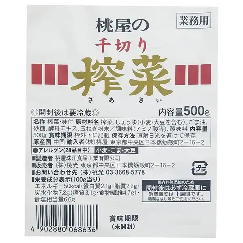 Momoko Momoya's thinly sliced __pickled mustard greens 500g