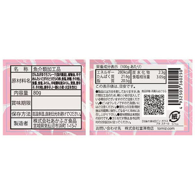 Akafusa Foods Spicy Mentaiko 80g