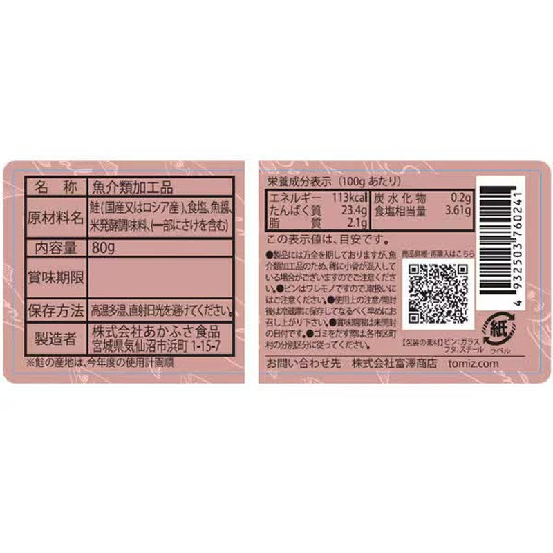 Akafusa Foods Loosely Shredded Salted Salmon 80g