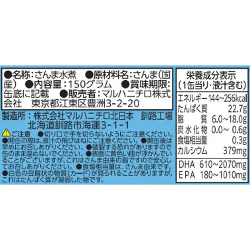 Maruha Nichiro Boiled Pacific saury, salt-free, 150g