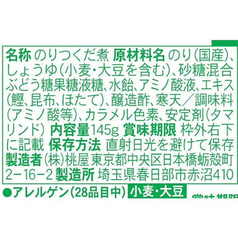 Momoya's Seaweed Tsukudani is Sweet! 145g