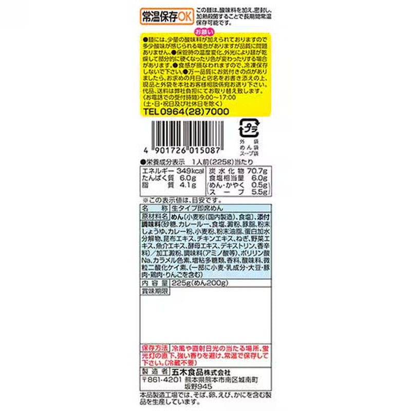 Itsuki Foods Itsukian Curry Udon 225g