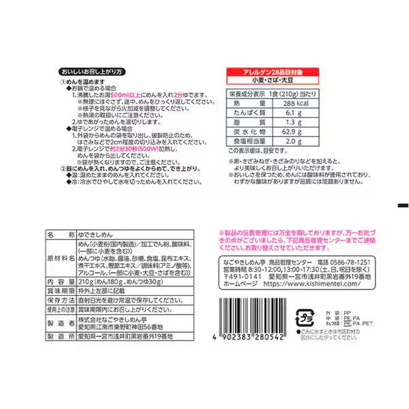 Nagoya Kishimentei Microwave-friendly boiled mixed Kishimen noodles 210g