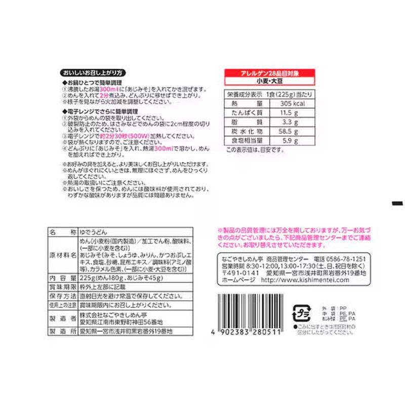 Nagoya Kishimentei Easy to cook in the microwave Boiled miso stewed udon 225g