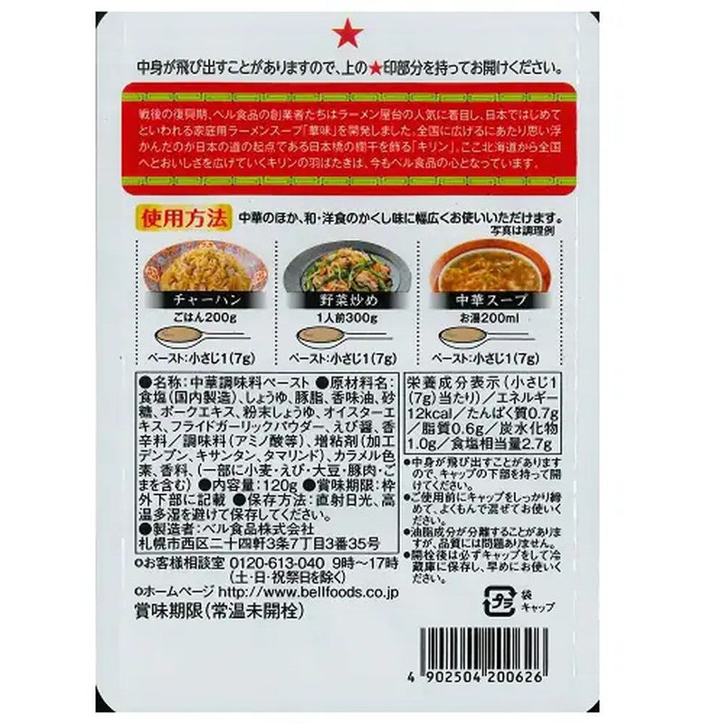 Bell Foods Chinese Seasoning, Hana-mi, Chinese Style, Soy Sauce Flavor, 120g