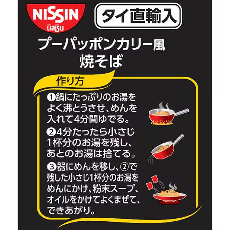Nissin Foods Thai Signature Poo Pad Pong Curry Style Yakisoba 69g