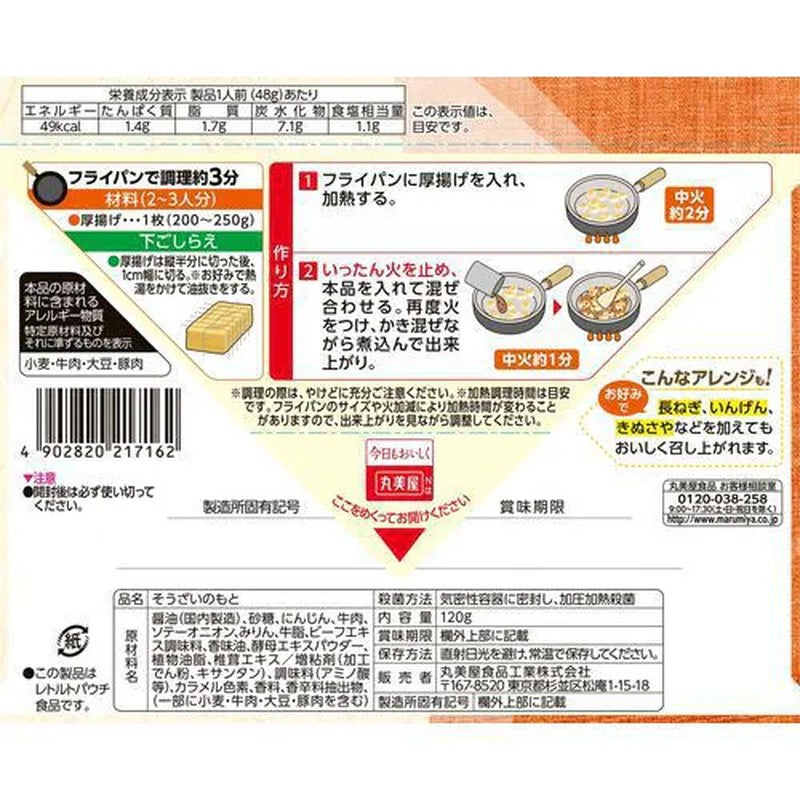 Marumiya Home Dining Deep Fried Tofu Sukiyaki Base, Boxed, 120g