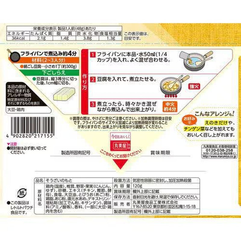 Marumiya Home Diner Tofu and Chicken Salt Sauce Base, Boxed, 120g
