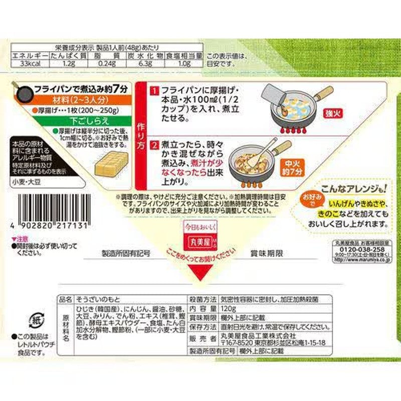 Marumiya Home Dining: Deep-fried Tofu and Hijiki Seaweed Stew Base, Boxed, 120g