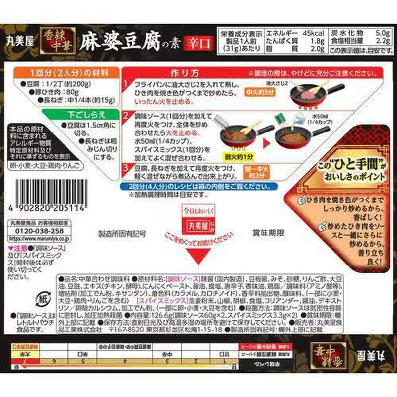 Marumiya Spicy Chinese Mapo Tofu Base, Spicy, Boxed, 126.6g