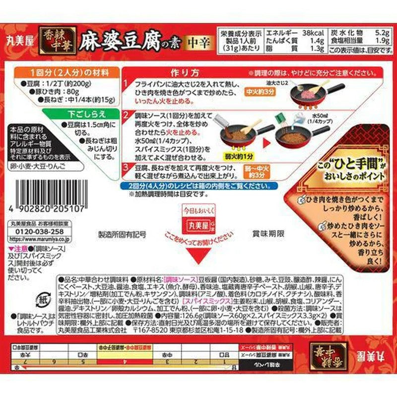 Marumiya Spicy Chinese Mapo Tofu Base, Medium Spicy, Boxed, 126.6g