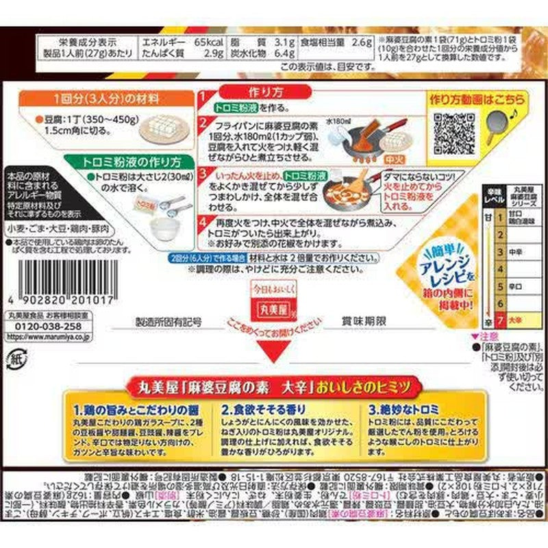 Marumiya Mapo Tofu Seasoning, Extra Spicy, Boxed, 162g