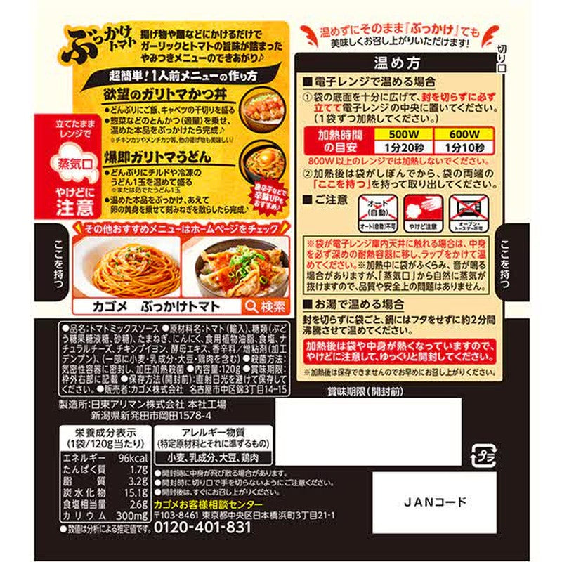 Kagome Tomato Garlic & Tomato 120g