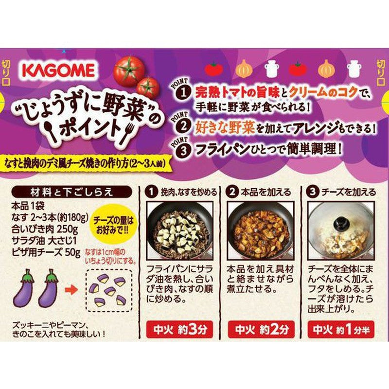 Kagome Eggplant and Minced Meat Demi-Glace Cheese Sauce, 180g (Serves 2-3)
