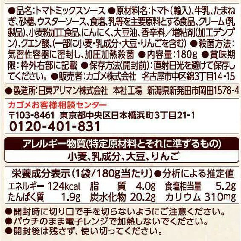 Kagome Eggplant and Minced Meat Demi-Glace Cheese Sauce, 180g (Serves 2-3)