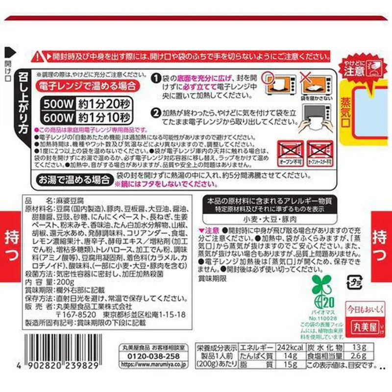 Marumiya Microwave Deli: Luxurious Mapo Tofu, Medium Spicy, Microwave-Safe Bag, 200g