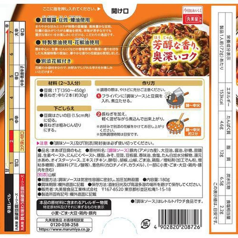 Marumiya Luxurious Mapo Tofu Base, Rich and Sweet, Boxed, 180g
