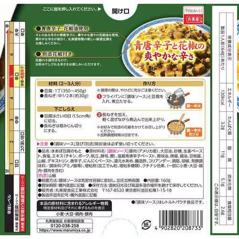 Marumiya Luxurious Green Chili Mapo Tofu Base, Boxed, 160g