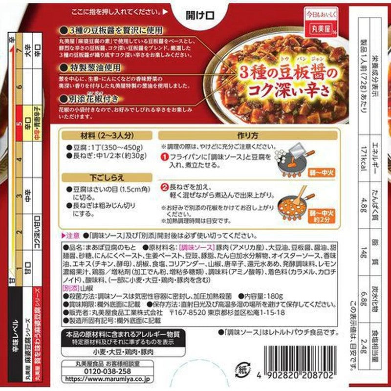 Marumiya Luxurious Mapo Tofu Base, Medium Spicy, Boxed, 180g