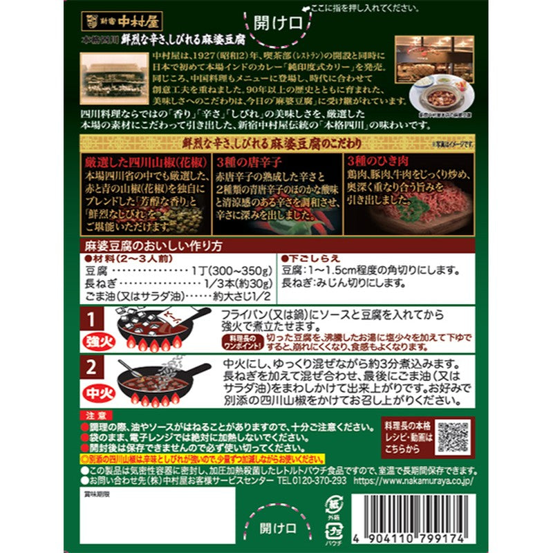 Nakamuraya Authentic Sichuan Intensely Spicy, Numbing Mapo Tofu